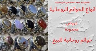 انواع الخواتم الروحانية مع عرض خاتم روحاني للبيع